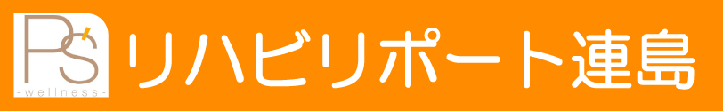 リハビリポート連島 – P's Wellness 株式会社-