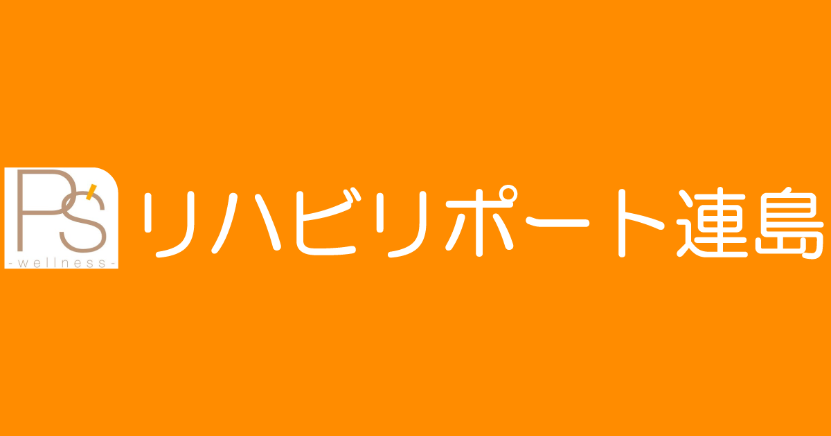 リハビリポート連島 – P's Wellness 株式会社-